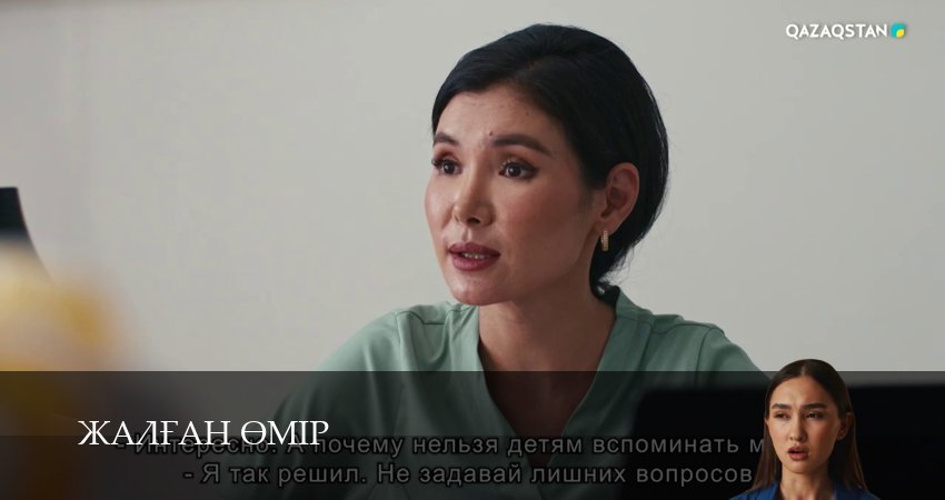 Сериал Жалfан eмiр (1 сезон, 2025) смотреть бесплатно онлайн