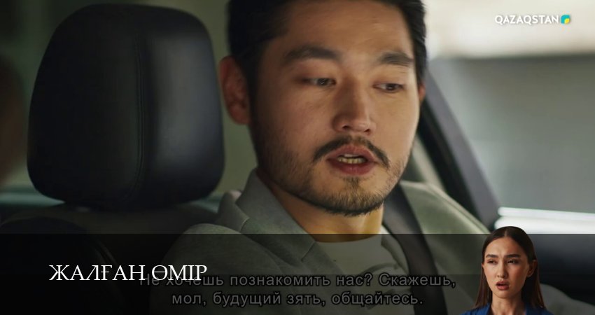 Сериал Жалfан eмiр (2025) 1 сезон 19 серия в 4K UHD и HD смотреть онлайн бесплатно