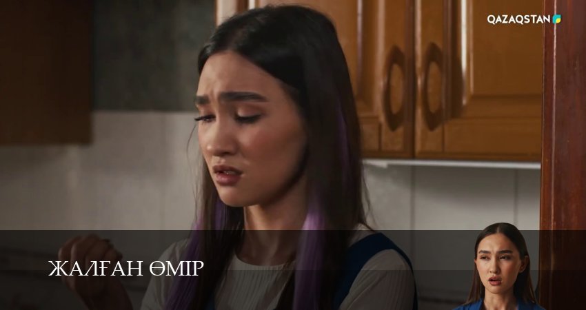 Сериал Жалfан eмiр (1 сезон, 25 серия) смотреть онлайн без рекламы