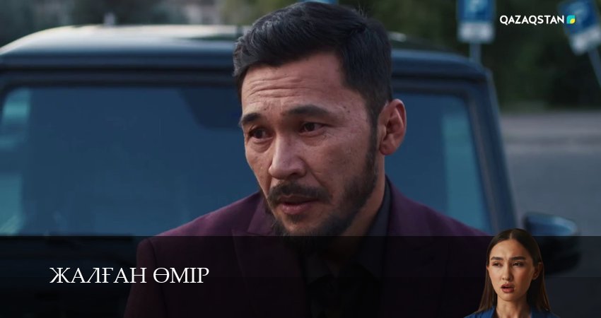 Смотреть Жалfан eмiр 1 сезон 30 серия онлайн бесплатно без смс