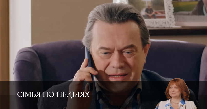 Cмотреть сериал Сiмья по недiлях 1 сезон 2 серия онлайн бесплатно