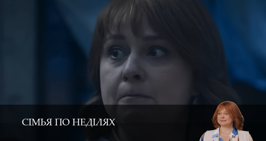 Сериал Сiмья по недiлях (2025) 1 сезон 7 серия смотреть бесплатно в хорошем качестве