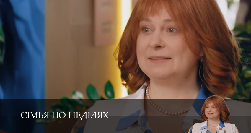 Сiмья по недiлях (1 сезон, 2025) смотреть онлайн бесплатно