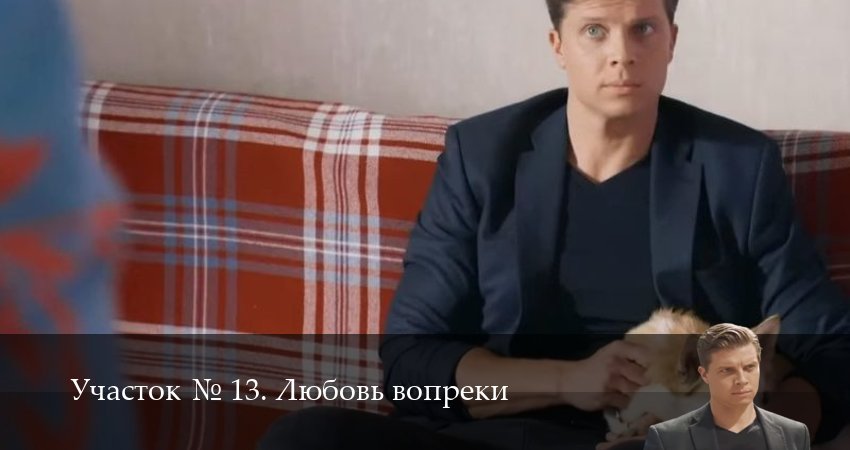 Сериал Участок N 13. Любовь вопреки (1 сезон, 4 серия) смотреть бесплатно онлайн без рекламы