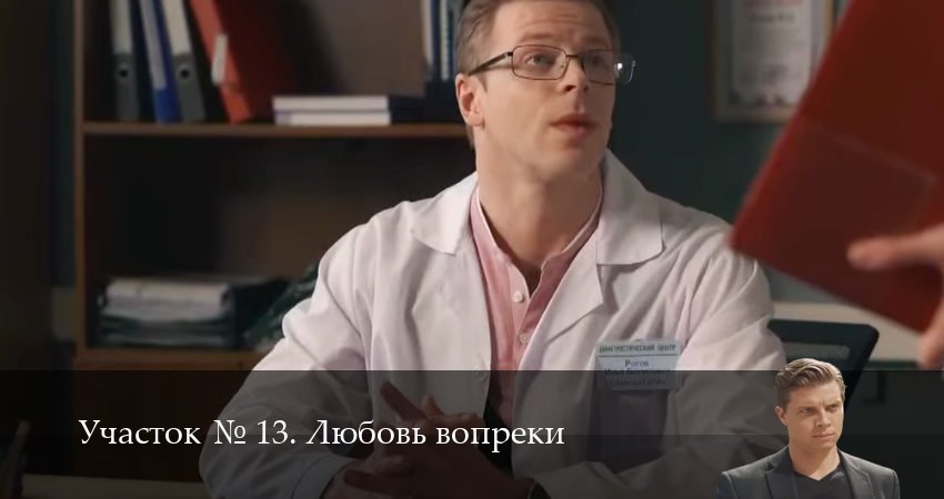 Смотреть сераил Участок N 13. Любовь вопреки (2025) 1 сезон 5 серия HD 1080, 4K