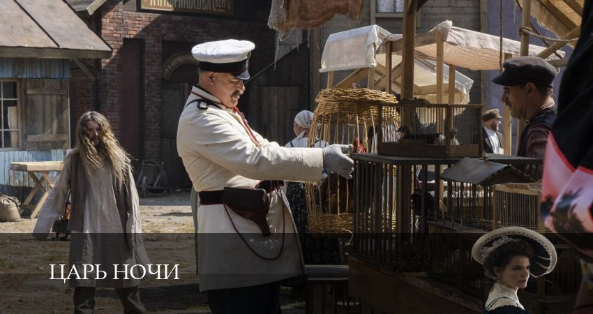 Царь ночи (2025) 1 сезон 5 серия смотреть онлайн бесплатно