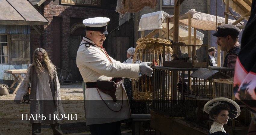 Царь ночи (1 сезон, 2025) смотреть онлайн бесплатно в хорошем HD 1080 качестве