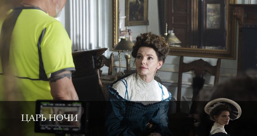 Царь ночи (2025) 1 сезон 9 серия смотреть бесплатно полностью