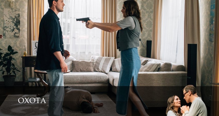 Смотреть сериал Охота (2025) 1 сезон 2 серия в отличном качестве