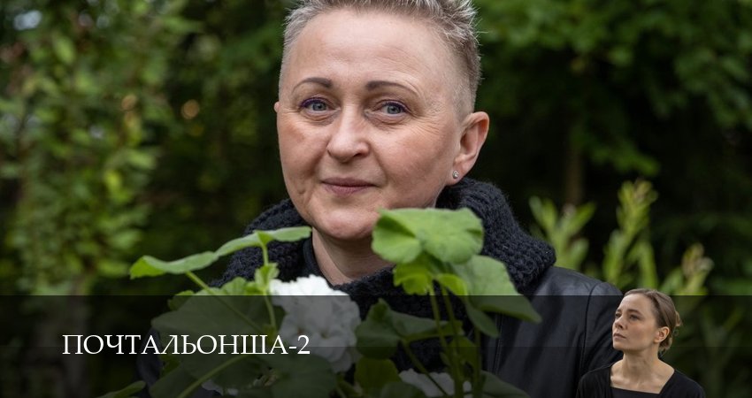Почтальонша 2 сезон 5 серия смотреть онлайн в качестве 4K