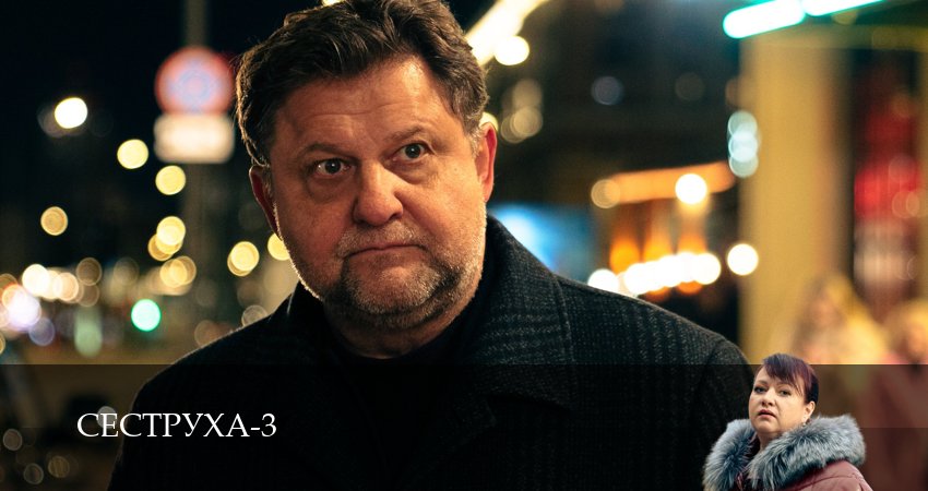 Сеструха 3 сезон 9 серия смотреть онлайн на телефоне бесплатно