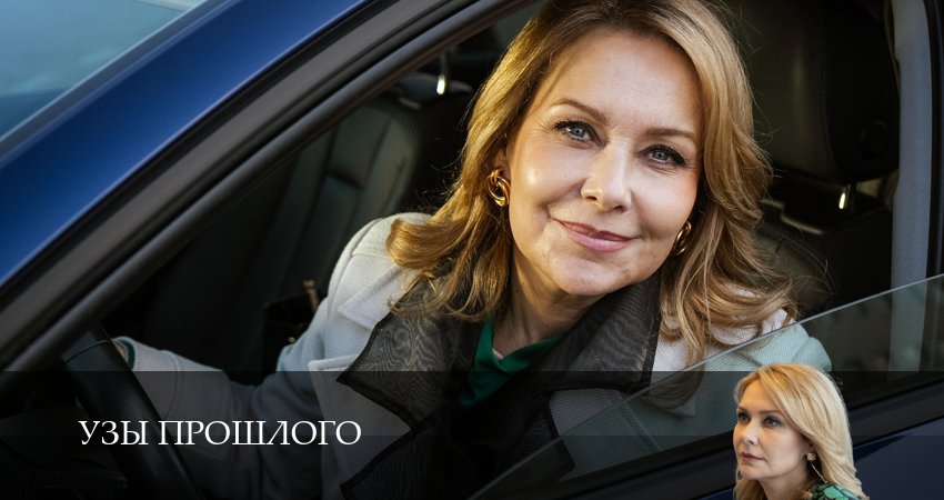 Узы прошлого (1 сезон, 9 серия) смотреть бесплатно онлайн без рекламы