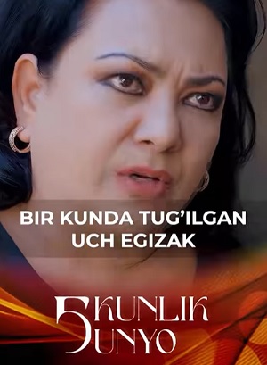 Смотреть сериал Bir kunda tug`ilgan uch egizak... Besh kunlik dunyo (2025) 1 сезон онлайн в высоком качестве HD