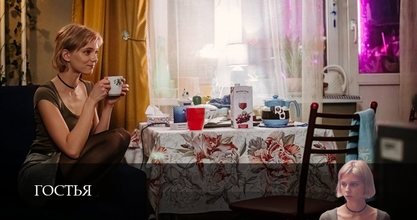 Гостья (2025) 1 сезон 3 серия смотреть онлайн без рекламы и регистрации