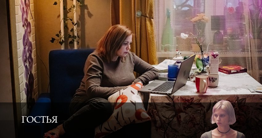 Гостья (2025) 1 сезон 6 серия смотреть онлайн в хорошем качестве