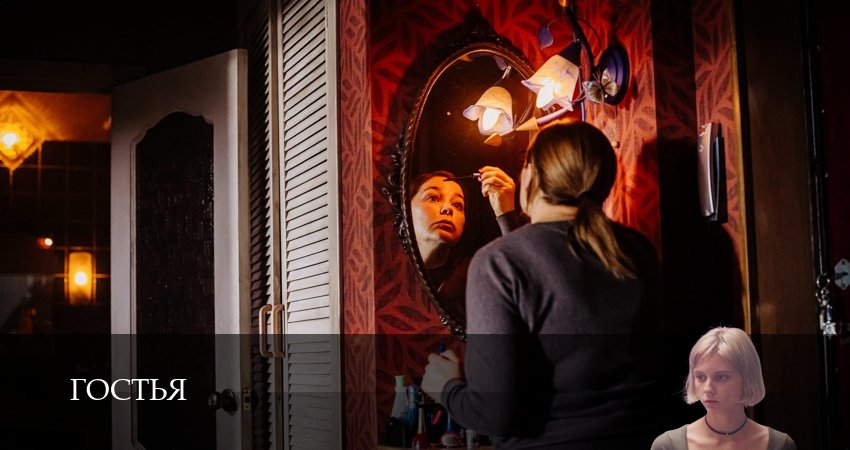 Сериал Гостья (1 сезон, 10 серия) смотреть онлайн все серии подряд в хорошем качестве