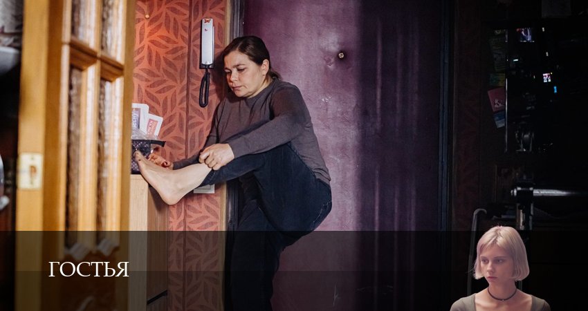 Гостья (1 сезон, 2025) смотреть онлайн в хорошем качестве бесплатно