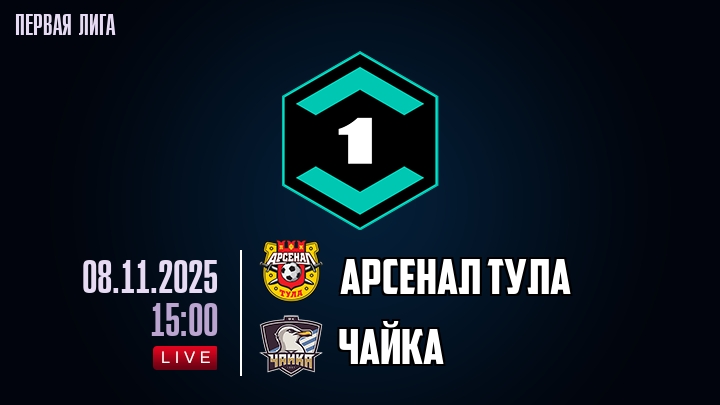 Кино онлайн Арсенал Т - Чайка 08.11.2025 Лига PARI