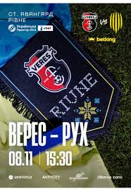 Верес - Рух В 08.11.2025 УПЛ 2 (, Украина) смотреть онлайн