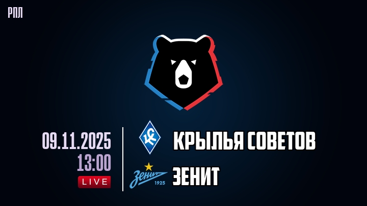 Крылья Советов - Зенит 09.11.2025 РПЛ 2 смотреть без подписки
