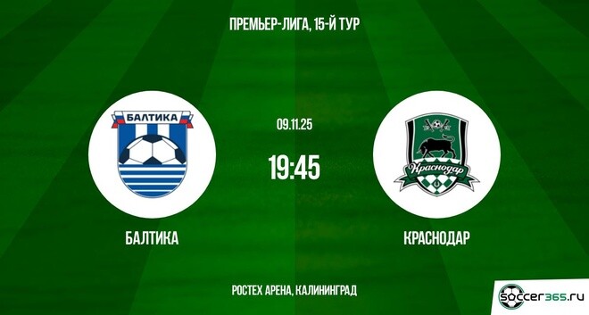 Фильм Балтика - Краснодар 09.11.2025 РПЛ смотреть онлайн бесплатно