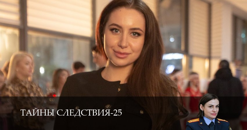 Сериал Тайны следствия (25 сезон, 2025) смотреть бесплатно онлайн без рекламы