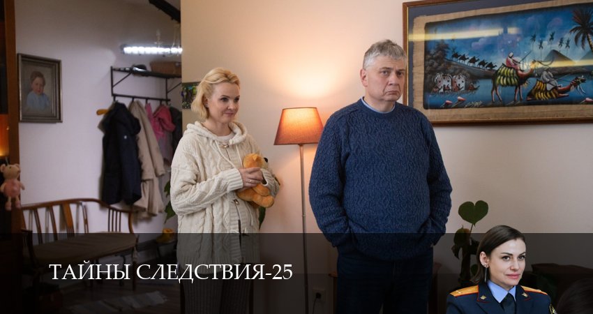 Тайны следствия 25 сезон 17 серия смотреть онлайн бесплатно в хорошем качестве