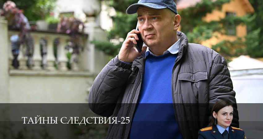 Тайны следствия 25 сезон 23 серия смотреть онлайн 720p или 1080p
