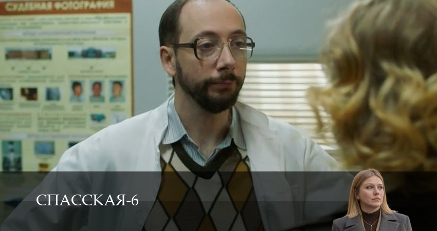 Сериал Спасская (6 сезон, 1 серия) смотреть бесплатно онлайн