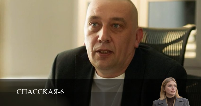 Сериал Спасская 6 сезон 7 серия смотреть онлайн бесплатно в хорошем качестве