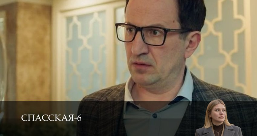 Спасская 6 сезон 22 серия смотреть онлайн в качестве 4K