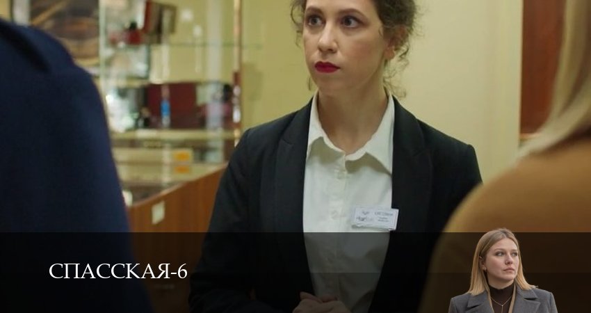Сериал Спасская (6 сезон, 2025) смотреть онлайн бесплатно без рекламы