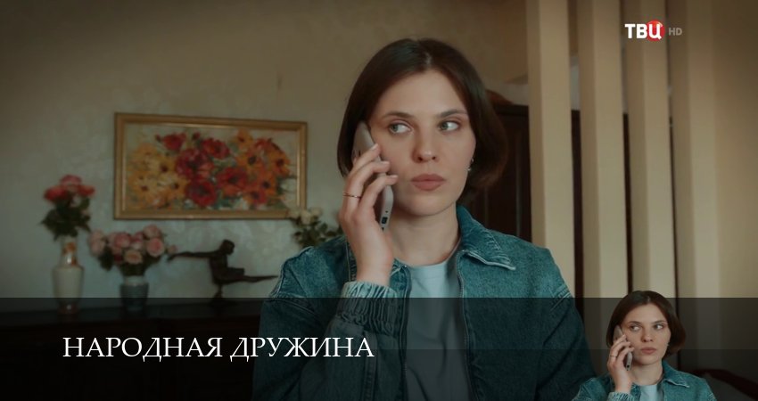 Народная дружина (1 сезон, 2025) смотреть онлайн