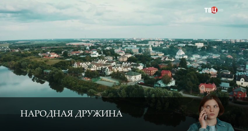 Народная дружина (2025) 1 сезон 5 серия смотреть в 4K качестве онлайн