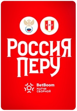 Россия - Перу 12.11.2025 Товарищеский матч смотреть фильм онлайн