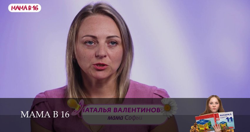 Сериал Мама в 16 (4 сезон, 2 серия) смотреть онлайн