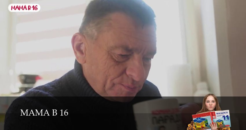 Мама в 16 (2025) 4 сезон 3 серия смотреть в 4K качестве онлайн