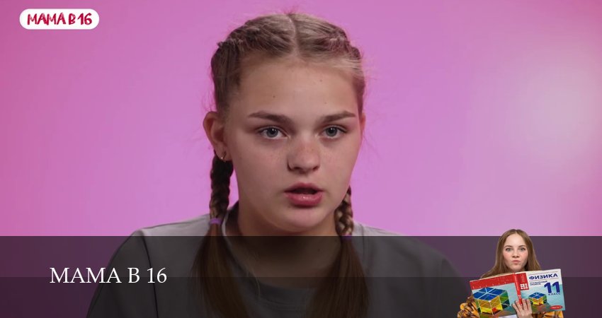 Сериал Мама в 16 (4 сезон, 4 серия) смотреть бесплатно онлайн без рекламы