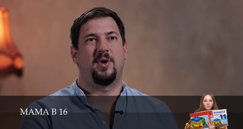 Мама в 16 (2025) 4 сезон 5 серия смотреть онлайн бесплатно