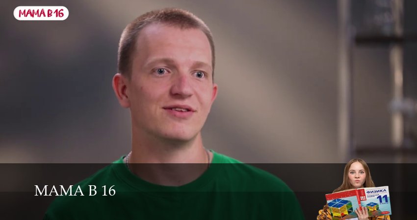 Мама в 16 (4 сезон, 2025) смотреть онлайн все серии подряд в хорошем качестве