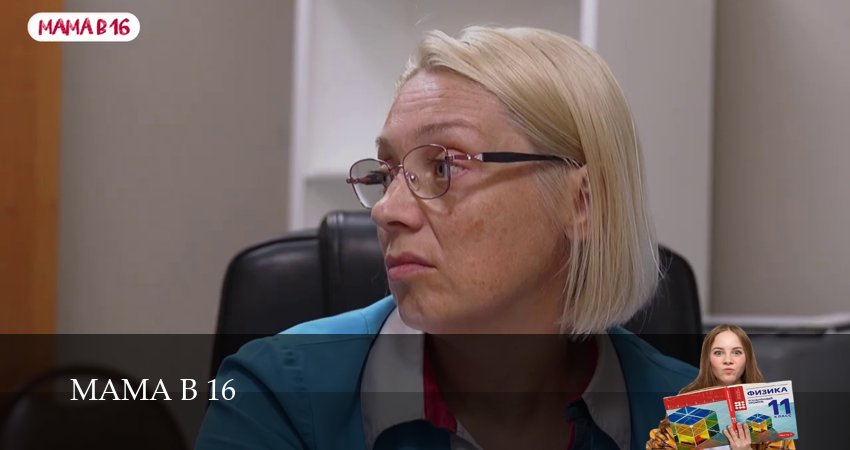 Мама в 16 (2025) 4 сезон 10 серия смотреть в HD 1080 без регистрации