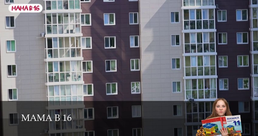 Смотреть Мама в 16 4 сезон 12 серия онлайн бесплатно без смс