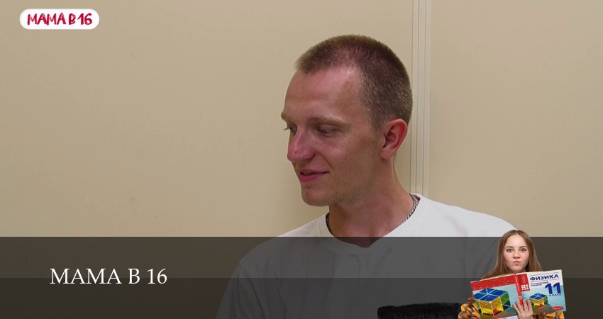 Сериал Мама в 16 (4 сезон, 2025) смотреть онлайн без рекламы