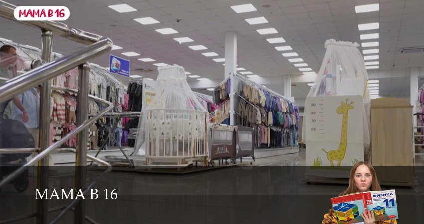 Сериал Мама в 16 (4 сезон, 2025) смотреть онлайн бесплатно в хорошем качестве