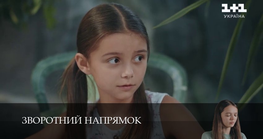 Зворотний напрямок 1 сезон 6 серия смотреть бесплатно в хорошем качестве