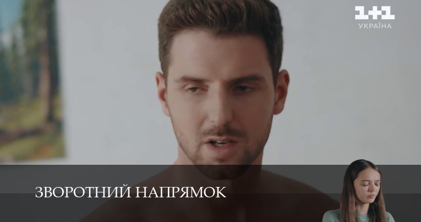 Зворотний напрямок (2025) 1 сезон 17 серия смотреть онлайн без рекламы