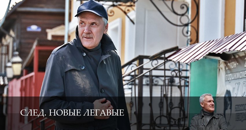След. Новые легавые (2025) 1 сезон 10 серия смотреть в 4K качестве онлайн