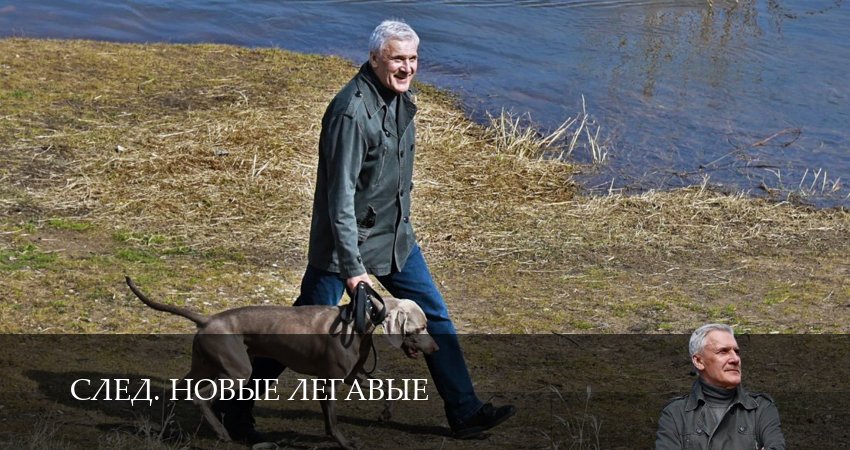 След. Новые легавые (1 сезон, 2025) смотреть онлайн