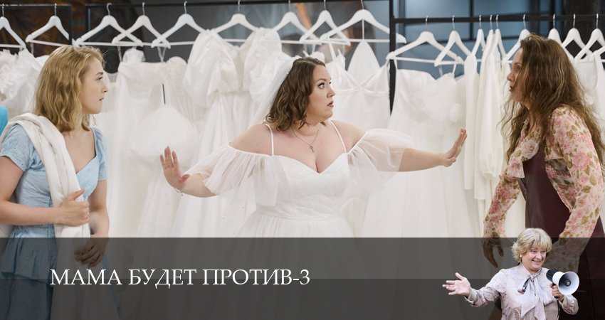 Мама будет против 3 сезон 13 серия смотреть онлайн в качестве 4K
