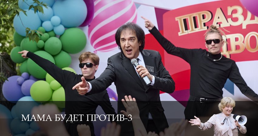 Мама будет против (3 сезон, 2025) бесплатно